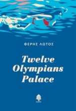 268659-Twelve Olympians Palace
