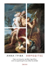268669-Αφροδίτες