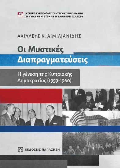 268681-Οι μυστικές διαπραγματεύσεις