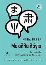 268682-Με άλλα λόγια