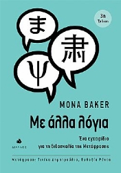 268682-Με άλλα λόγια