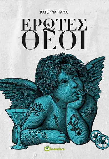 268685-Έρωτες θεοί