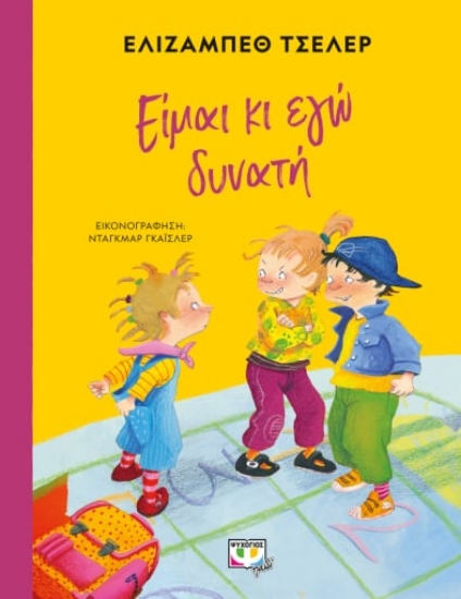 268698-Είμαι κι εγώ δυνατή