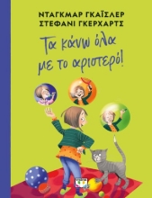 268700-Τα κάνω όλα με το αριστερό!