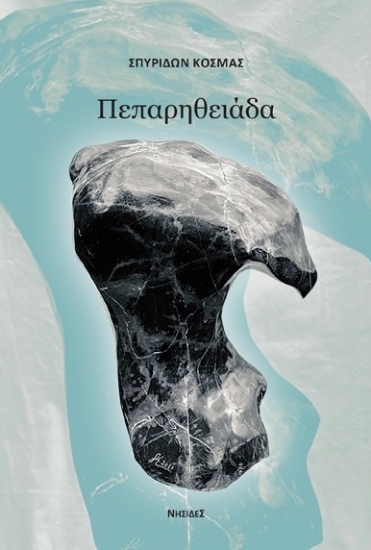 268710-Πεπαρηθειάδα