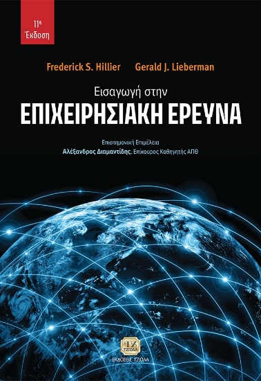 268720-Εισαγωγή στην επιχειρησιακή έρευνα