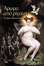 268722-Άρωμα από ρίγανη