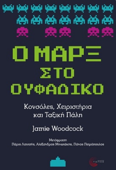 268727-Ο Μαρξ στο ουφάδικο