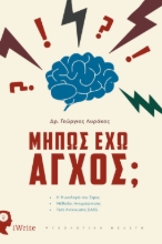 268739-Μήπως έχω άγχος;