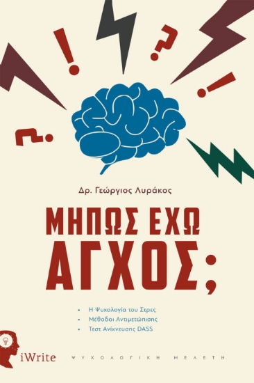 268739-Μήπως έχω άγχος;