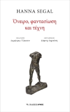 268746-Όνειρο, φαντασίωση και τέχνη