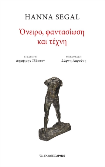 268746-Όνειρο, φαντασίωση και τέχνη