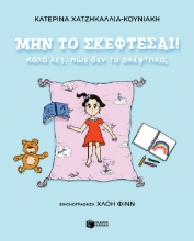 268749-Μην το σκέφτεσαι!