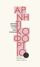 268754-Αρνητικό φορτίο
