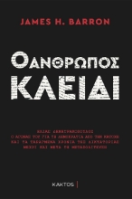 268759-Ο άνθρωπος κλειδί