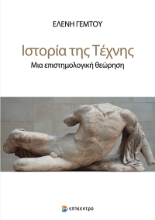 268766-Ιστορία της τέχνης