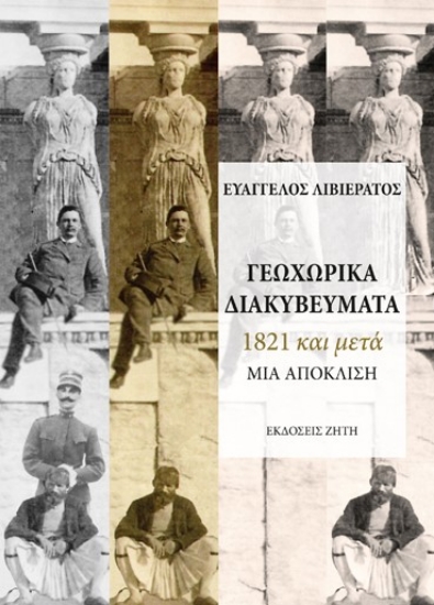 268769-Γεωχωρικά διακυβεύματα