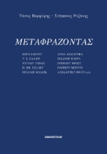 268779-Μεταφράζοντας