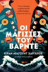 268782-Οι μάγισσες του Βάρντε