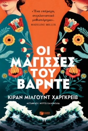 268782-Οι μάγισσες του Βάρντε