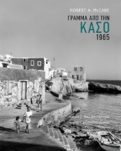 268801-Γράμμα από την Κάσο 1965