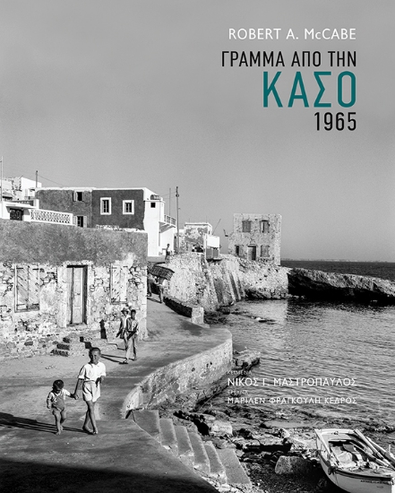 268801-Γράμμα από την Κάσο 1965