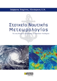 268806-Στοιχεία ναυτικής μετεωρολογίας