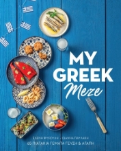 268814-My greek meze