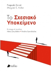 268816-Το σχεσιακό υποκείμενο