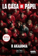 268818-La casa de papel: Η ακαδημία