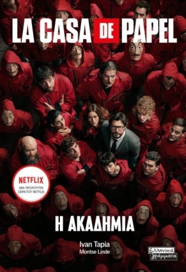 268818-La casa de papel: Η ακαδημία