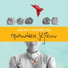 268829-Προπονήσεις λέξεων