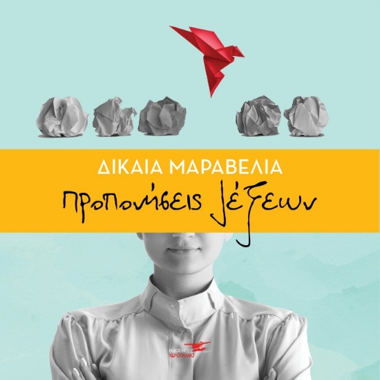 268829-Προπονήσεις λέξεων