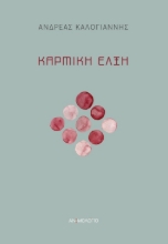 268840-Καρμική έλξη
