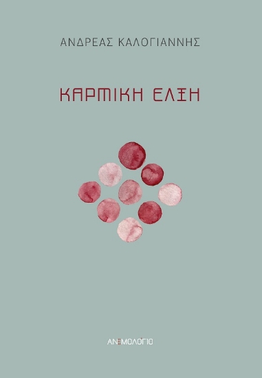 268840-Καρμική έλξη