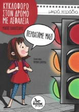 268845-Περπατάμε μαζί