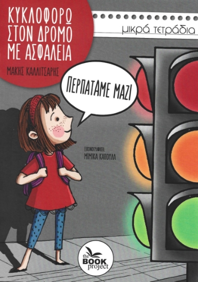 268845-Περπατάμε μαζί