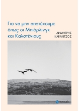 268854-Για να μην αποτύχουμε όπως οι Μπιόρλινγκ και Καλστένιους