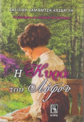 268864-Η κυρά του λόφου