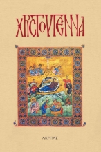 268867-Xριστούγεννα