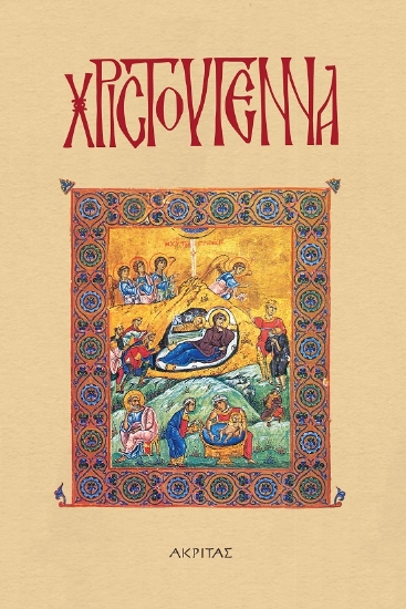 268867-Xριστούγεννα
