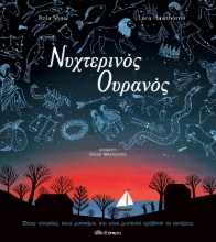 268881-Νυχτερινός ουρανός