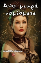 268882-Δύο μικρά νομίσματα