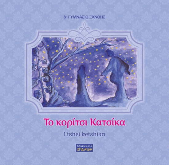 268885-Το κορίτσι κατσίκα