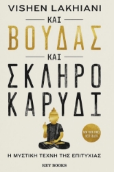 268888-Και Βούδας και σκληρό καρύδι