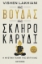 268888-Και Βούδας και σκληρό καρύδι
