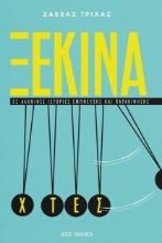 268889-Ξεκίνα χτες