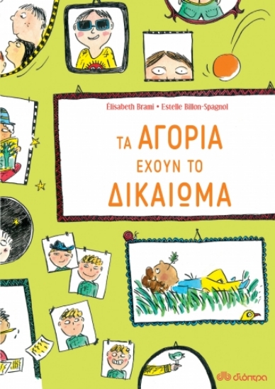 268894-Τα αγόρια έχουν το δικαίωμα