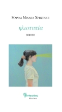 268901-Ηλιοτυπία