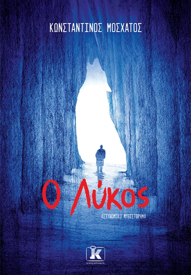 268912-Ο Λύκος